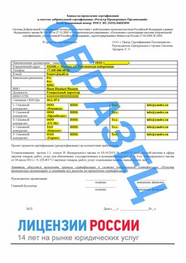 Образец заявки Соликамск Сертификат РПО